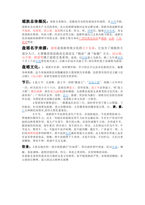 瑶族总体概况