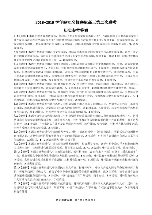 安徽省2019年高三12月江淮名校联考历史联考参考答案