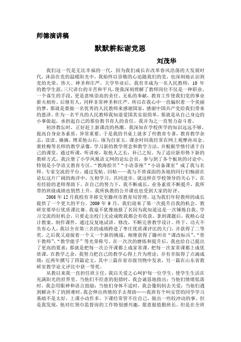 默默耕耘谢党恩