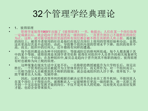 我最推崇的32个管理学经典理论