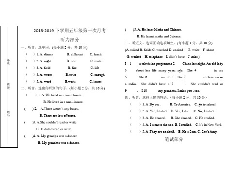 2018-2019五年级下第一次月考