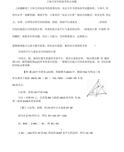 2020届高考数学立体几何中的高考热点问题