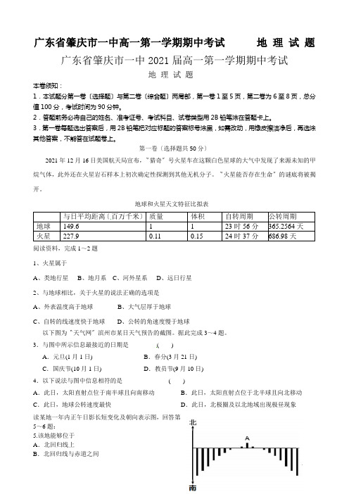 广东省肇庆市一中高一第一学期期中考试      地 理 试 题