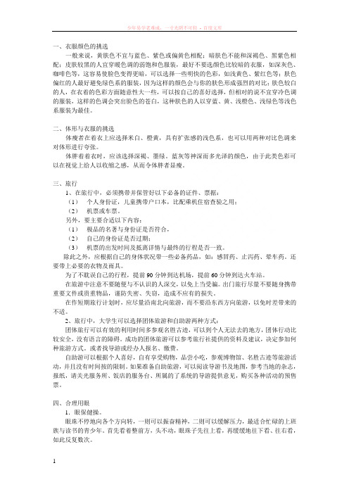 大学生必知基本社会常识