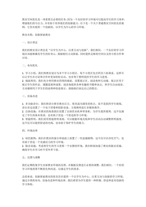 普通教室空间优化案例