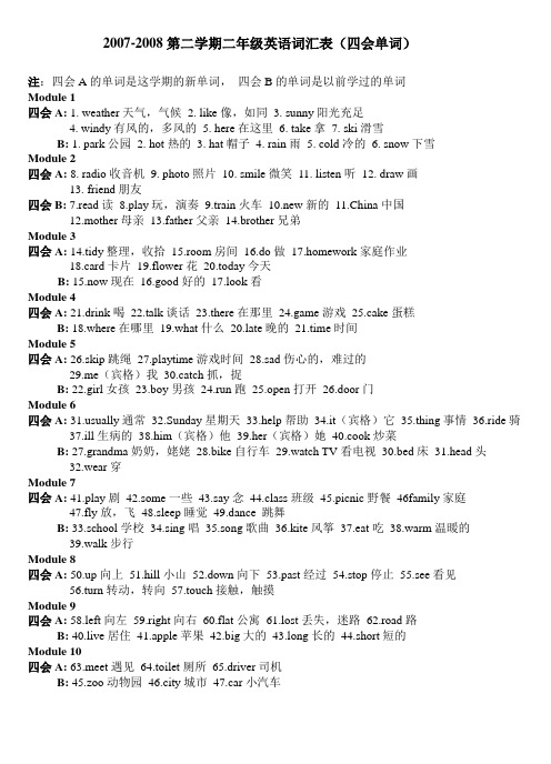 四会三会单词