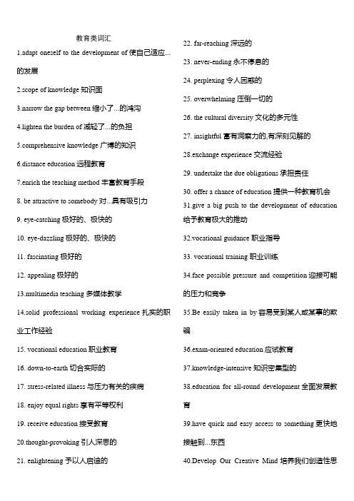 教育类词汇