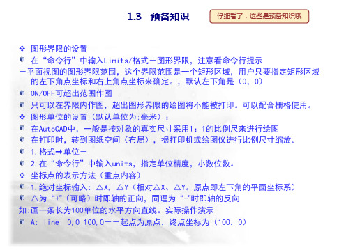 AutoCAD二维绘图基础课程