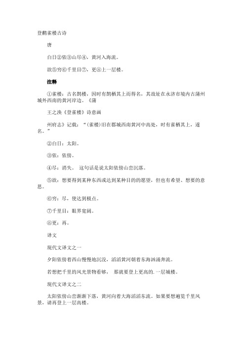 登鹳雀楼古诗
