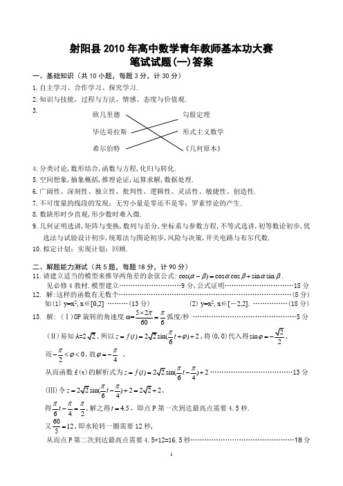 高中数学青年教师基本功大赛笔试试题1答案