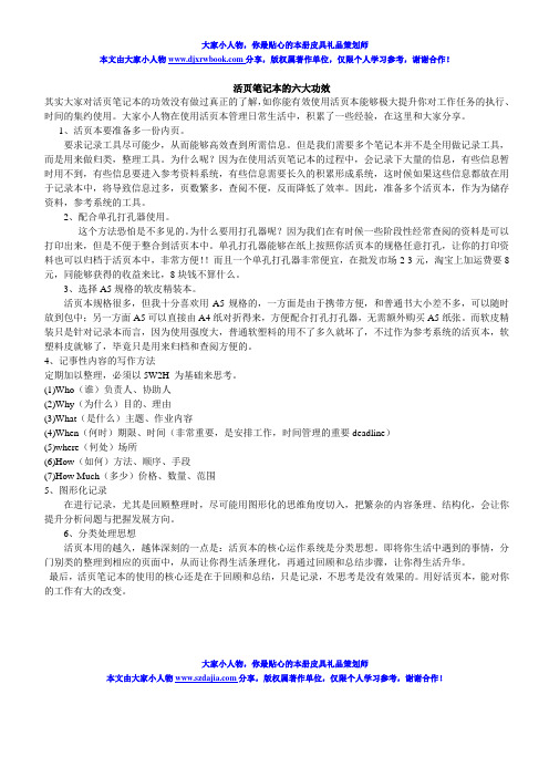 活页笔记本的六大功效
