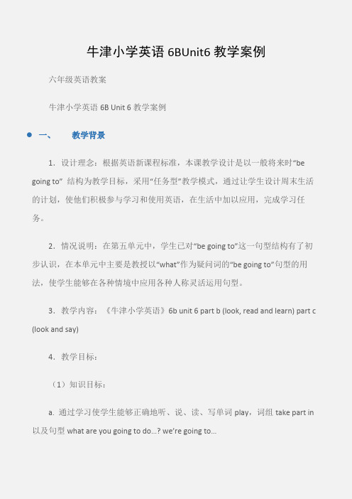 (六年级英语教案)牛津小学英语6BUnit6教学案例