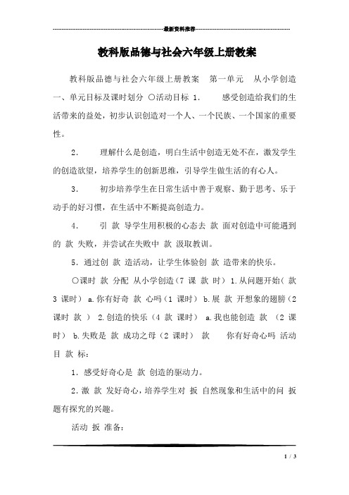 教科版品德与社会六年级上册教案