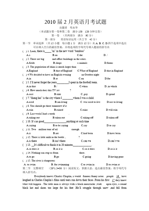 2010届2月英语月考试题