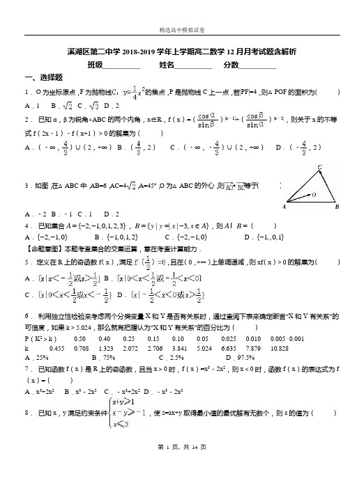溪湖区第二中学2018-2019学年上学期高二数学12月月考试题含解析