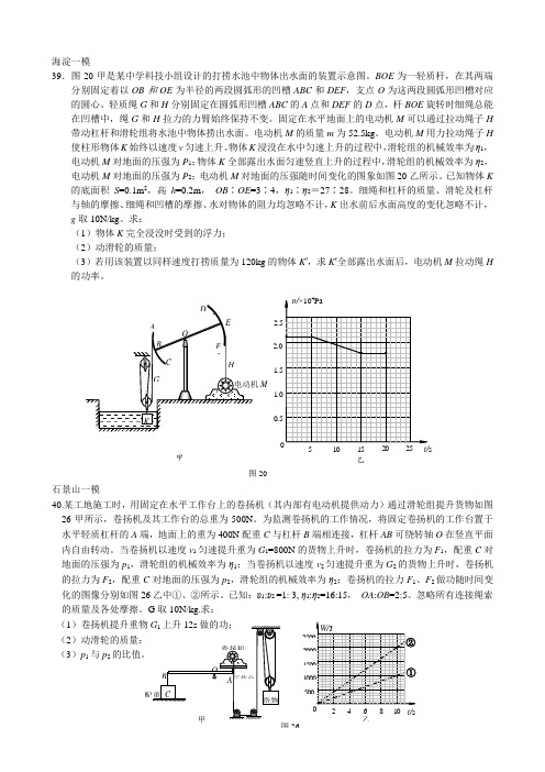 2013年北京市中考物理一模试题汇编(力学综合题) 2