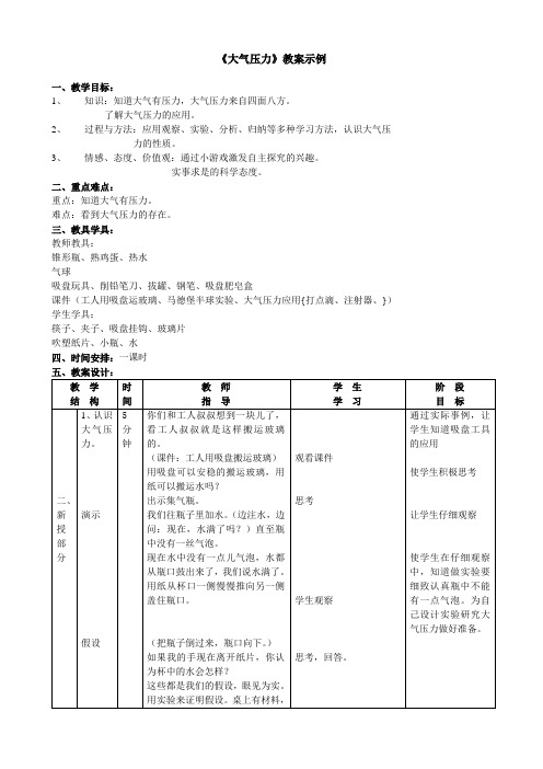 《大气压力》教案示例