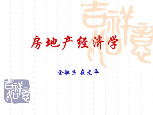 6  房地产业与国民经济