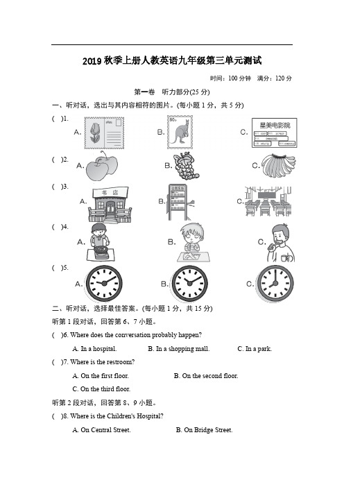2019秋季上册人教英语九年级第三单元测试(答案版)