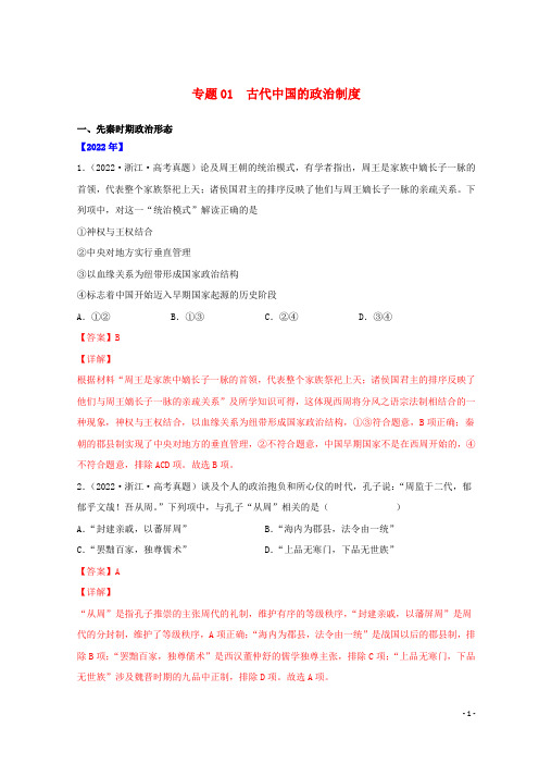 全国通用_三年高考历史真题分项汇编专题01古代中国的政治制度