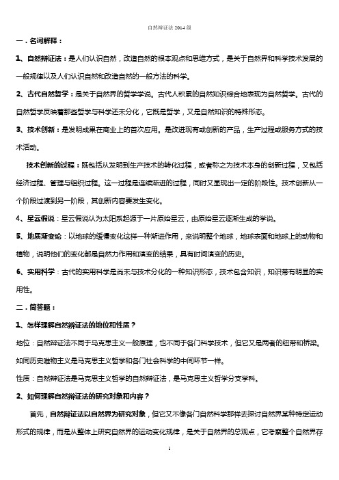 自然辩证法 添加版(1)