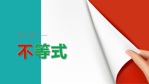 2018-2019版高中数学人教B版必修五课件：3章末复习提升