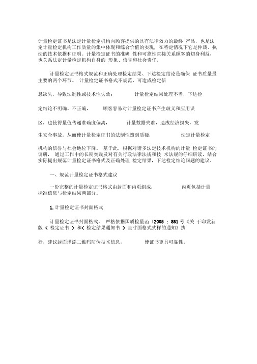 计量检测证书格式和检定结果怎么做比较合适