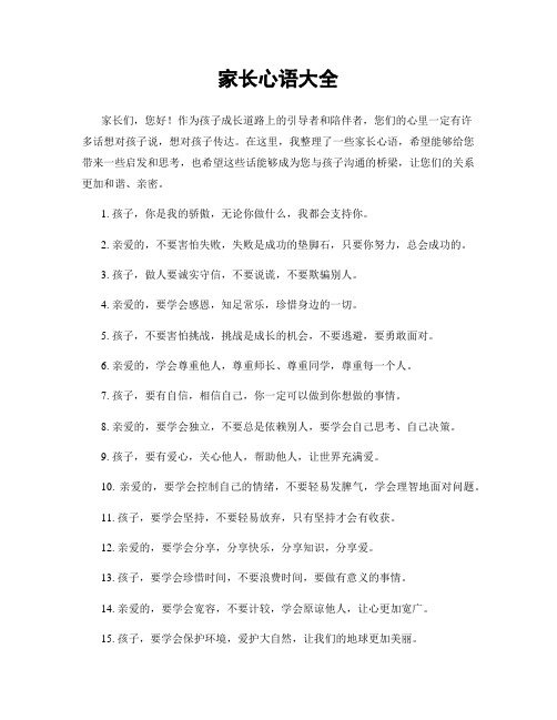家长心语大全