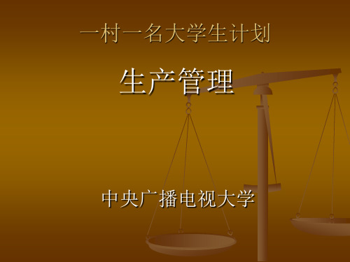 一村一名大学生计划