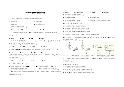 2015年高考海南卷化学试题含答案