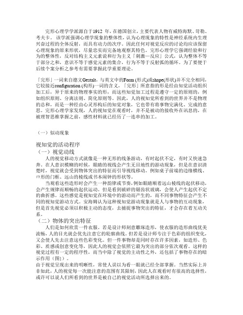 完形心理学学派