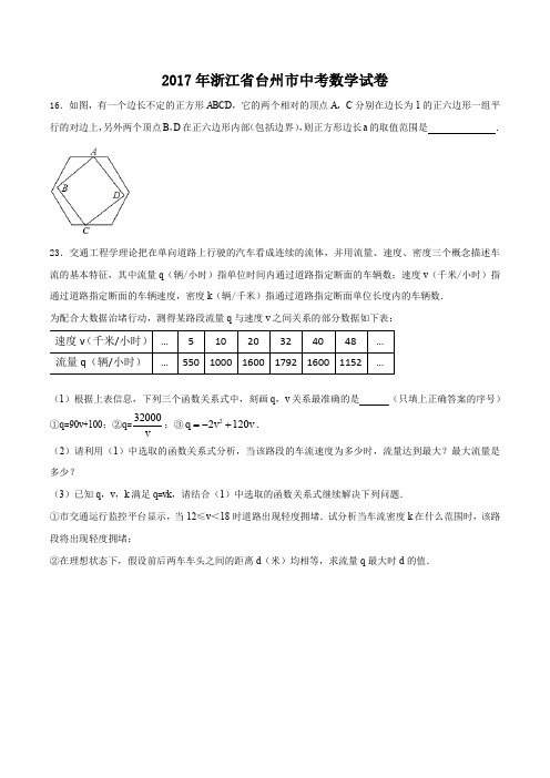 2017年中考真题精品解析 数学(浙江台州卷)精编word版(原卷版)