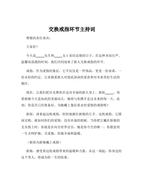 交换戒指环节主持词