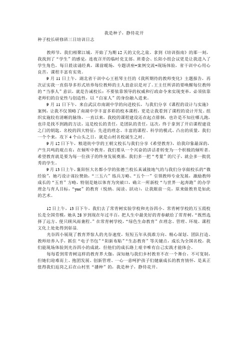 种子校长研修班培训日志