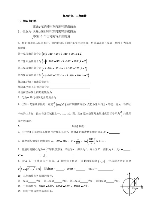 高一三角函数复习资料