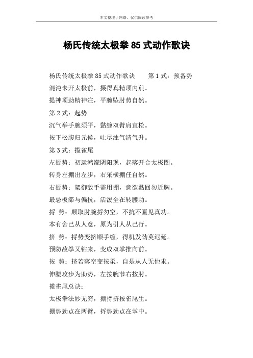 杨氏传统太极拳85式动作歌诀