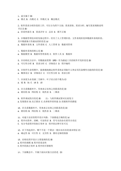2010河南省全国计算机等级考试二级VB(必备资料)