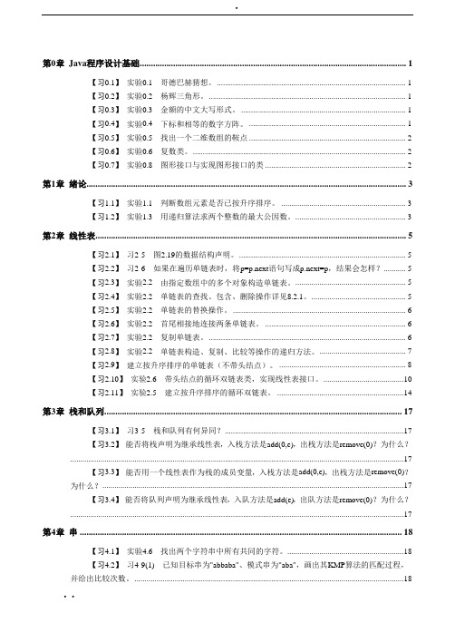 《数据结构Java版》习题解答.