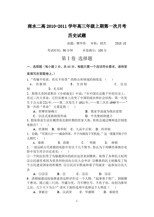 河南省商水二高2010-2011学年高三年级上期第一次月考