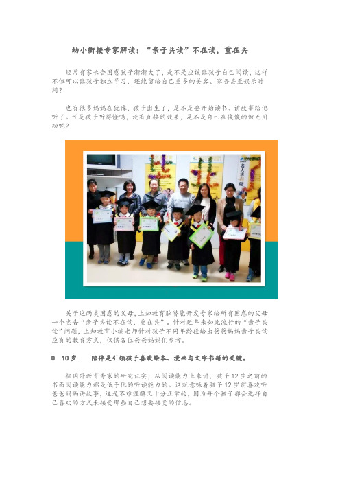 幼小衔接专家解读：“亲子共读”不在读,重在共