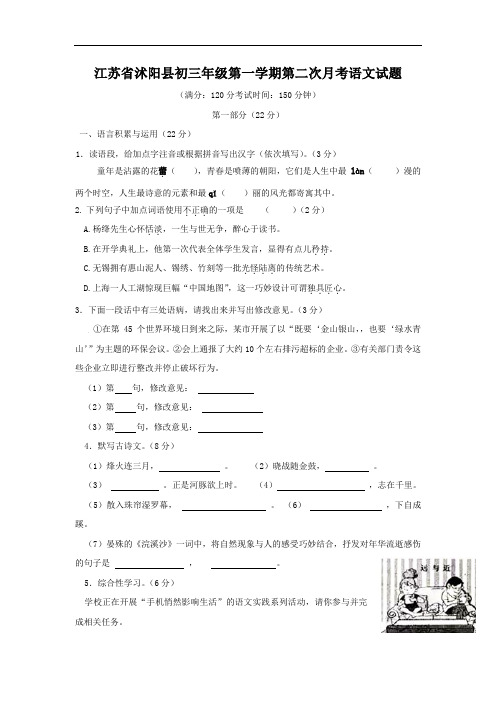 江苏省沭阳县2017届九年级上学期第二次月考语文试卷