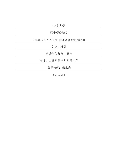 InSAR技术在西安地面沉降监测中的应用