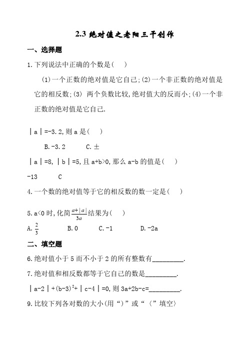 绝对值练习题(含答案)