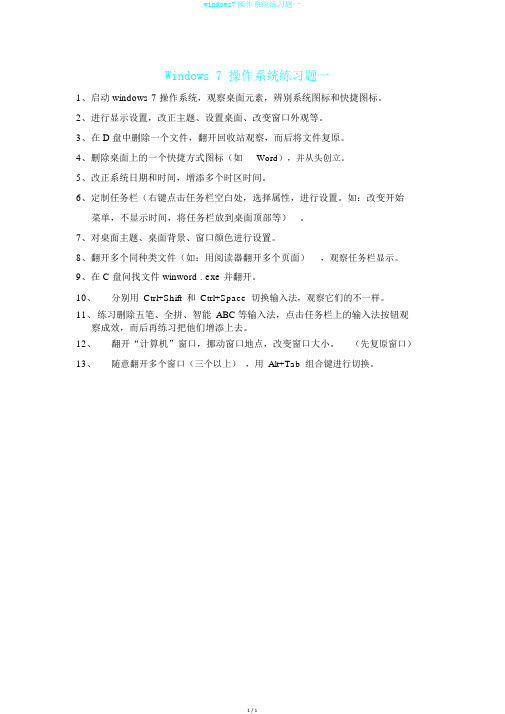 windows7操作系统练习题一