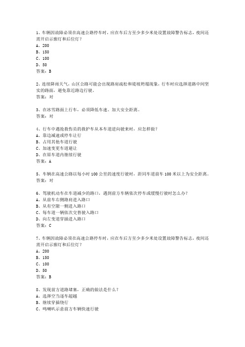 2012江苏省驾校考试科目一C1一点通科目一