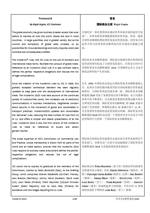 Incoterms-2010-国际贸易术语中英文对照解释(全)