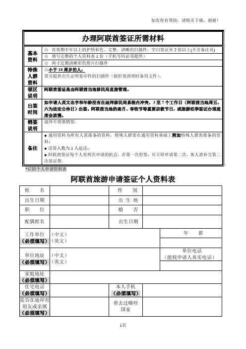 办理阿联酋签证所需材料