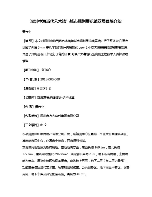 深圳中海当代艺术馆与城市规划展览馆双层幕墙介绍