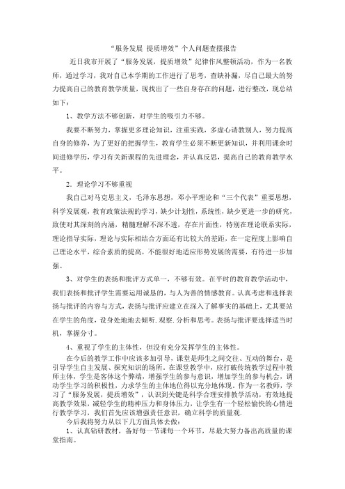 服务发展 提质增效问题及整改措施