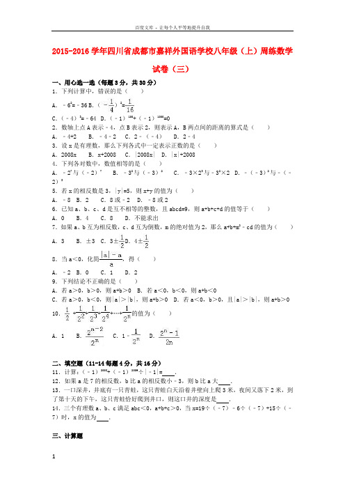八年级数学上学期周练试卷三含解析[新人教版]